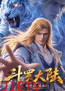 斗罗大陆角色篇