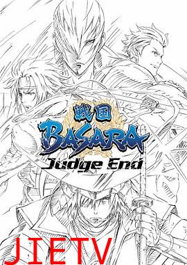 战国BASARAJudgeEnd