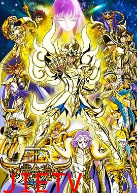 圣斗士星矢黄金魂
