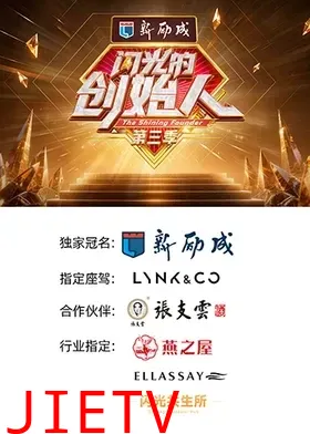 闪光的创始人第三季