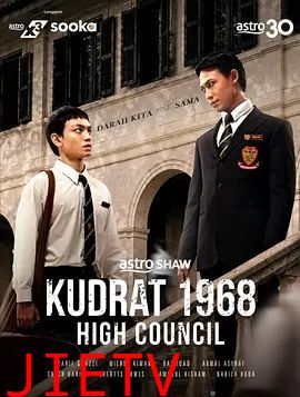 库德拉特学院1968：最高议会