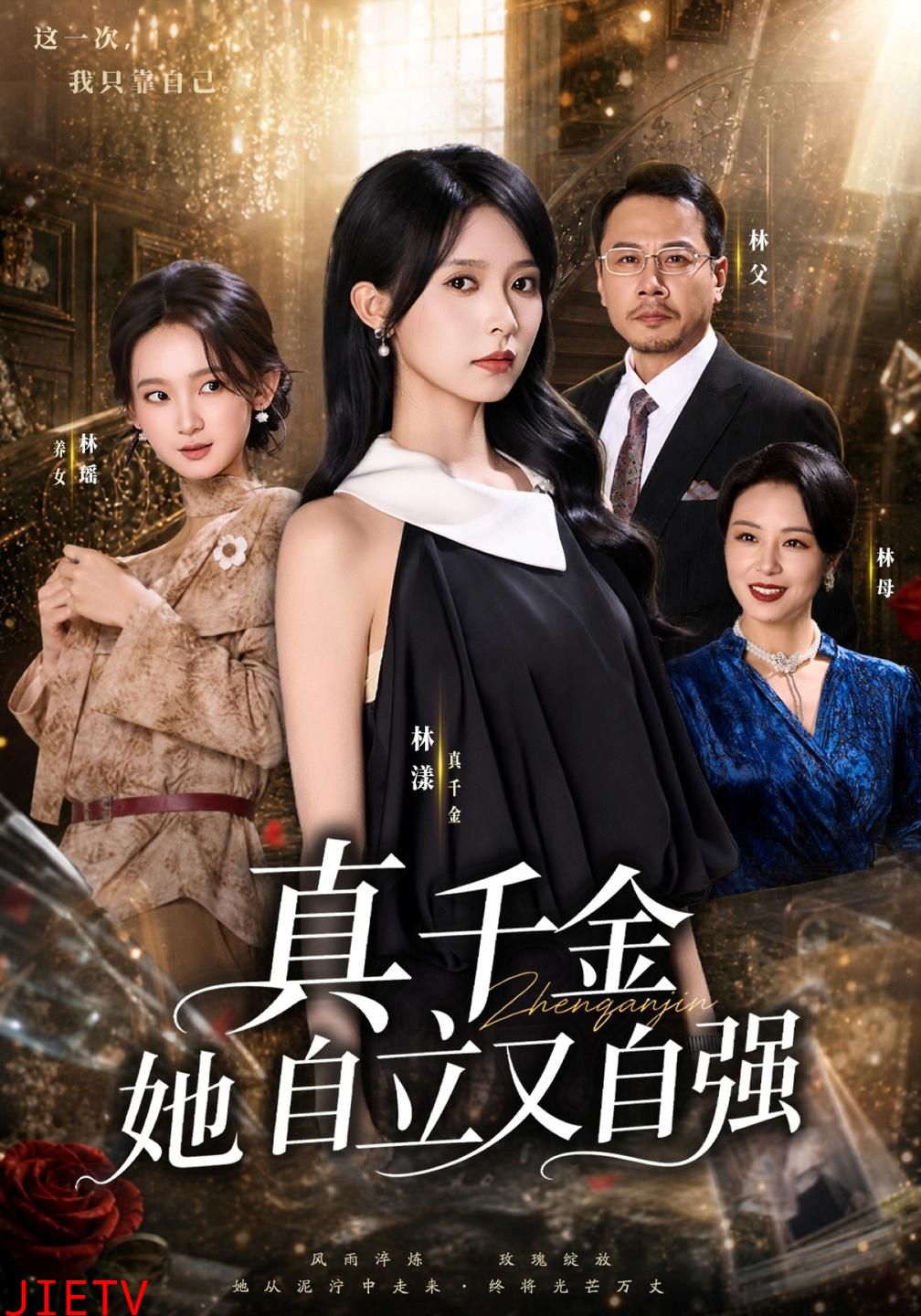 真千金她自立又自强