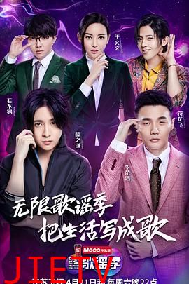 无限歌谣季