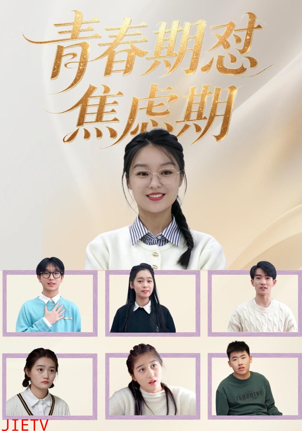 青春期怼焦虑期