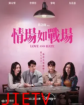 情场如战场2026