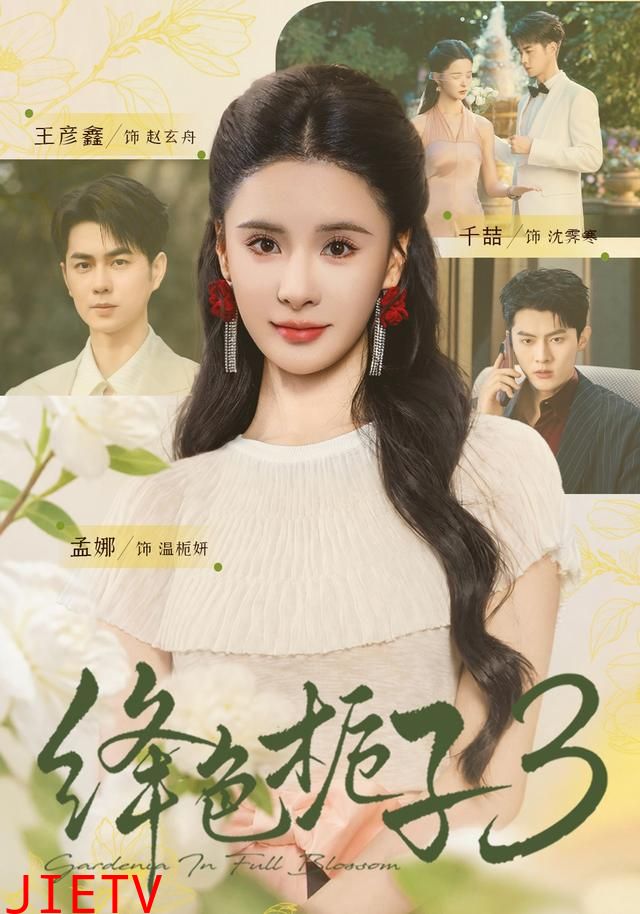 绛色栀子3