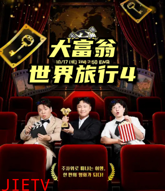 大富翁世界旅行4
