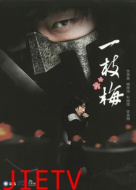 一枝梅2008