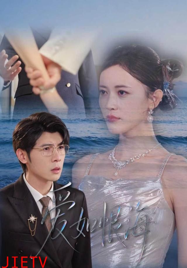 爱如恨海