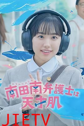 非常律师南田南