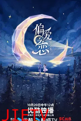 偏爱之恋2