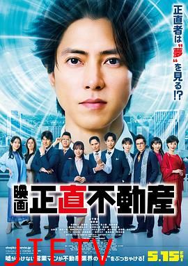 诚实房地产电影版