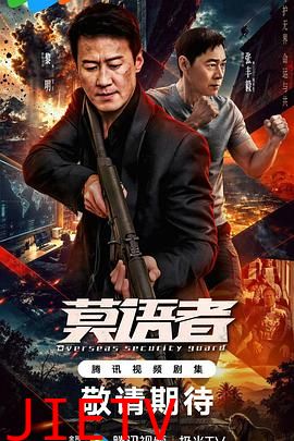 非常营救2026
