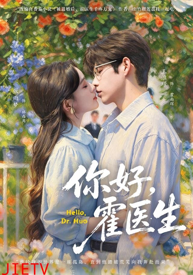 你好，霍医生
