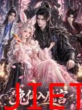 兔仙入魔宫
