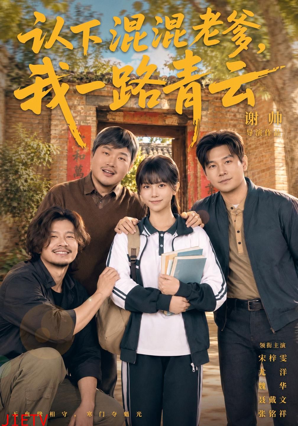 认下混混老爹，我一路青云