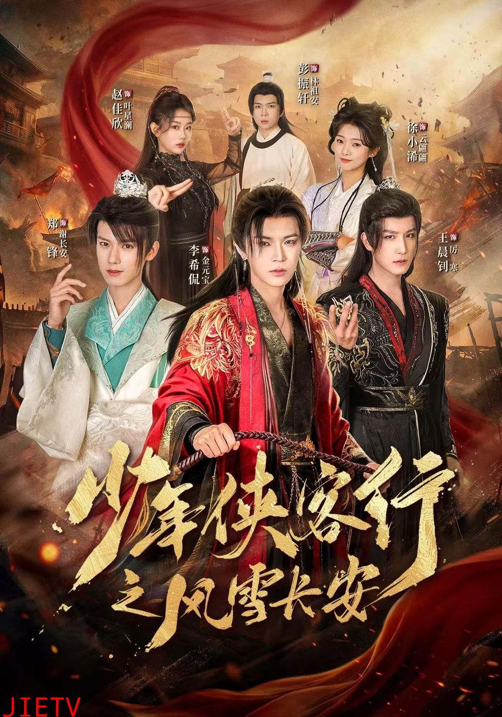 少年侠客行之风雪长安