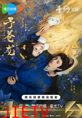 予苍龙