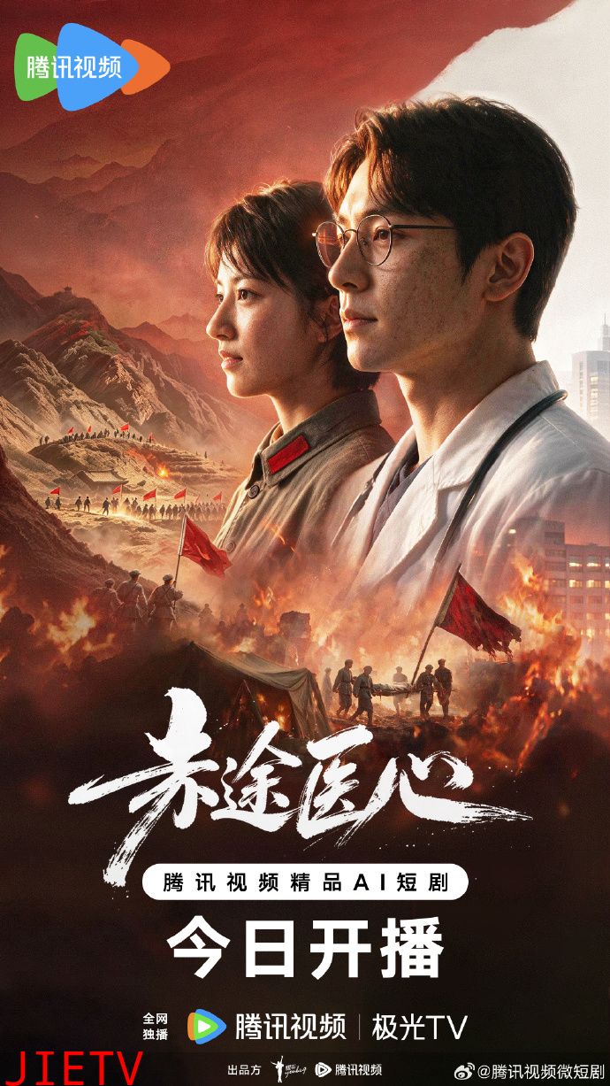 赤途医心