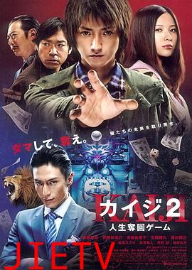 赌博默示录2