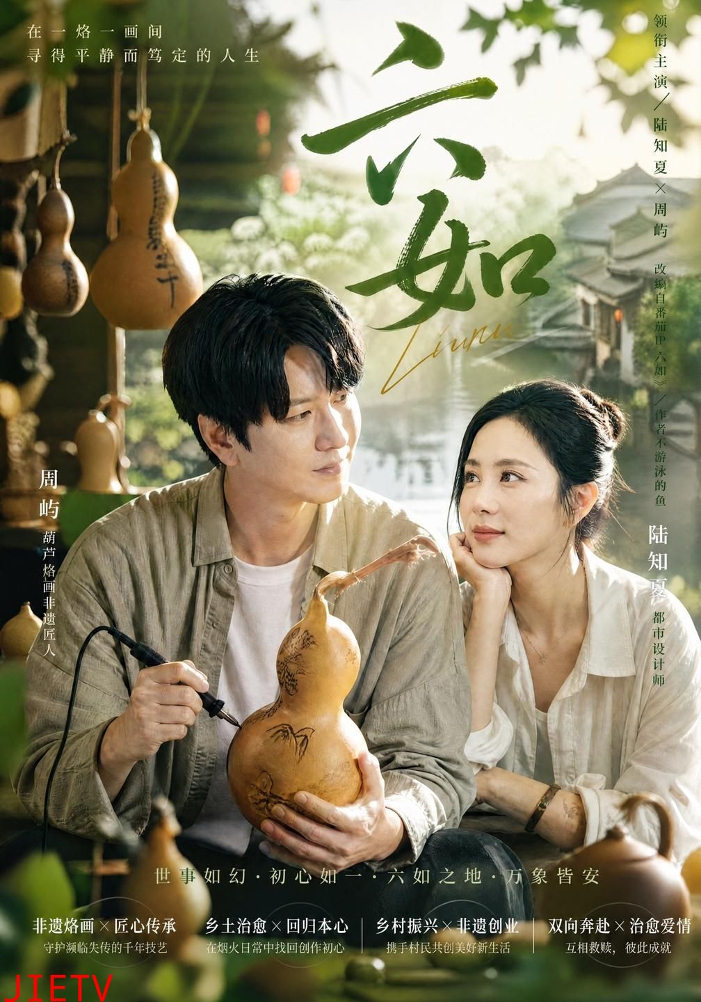 六如