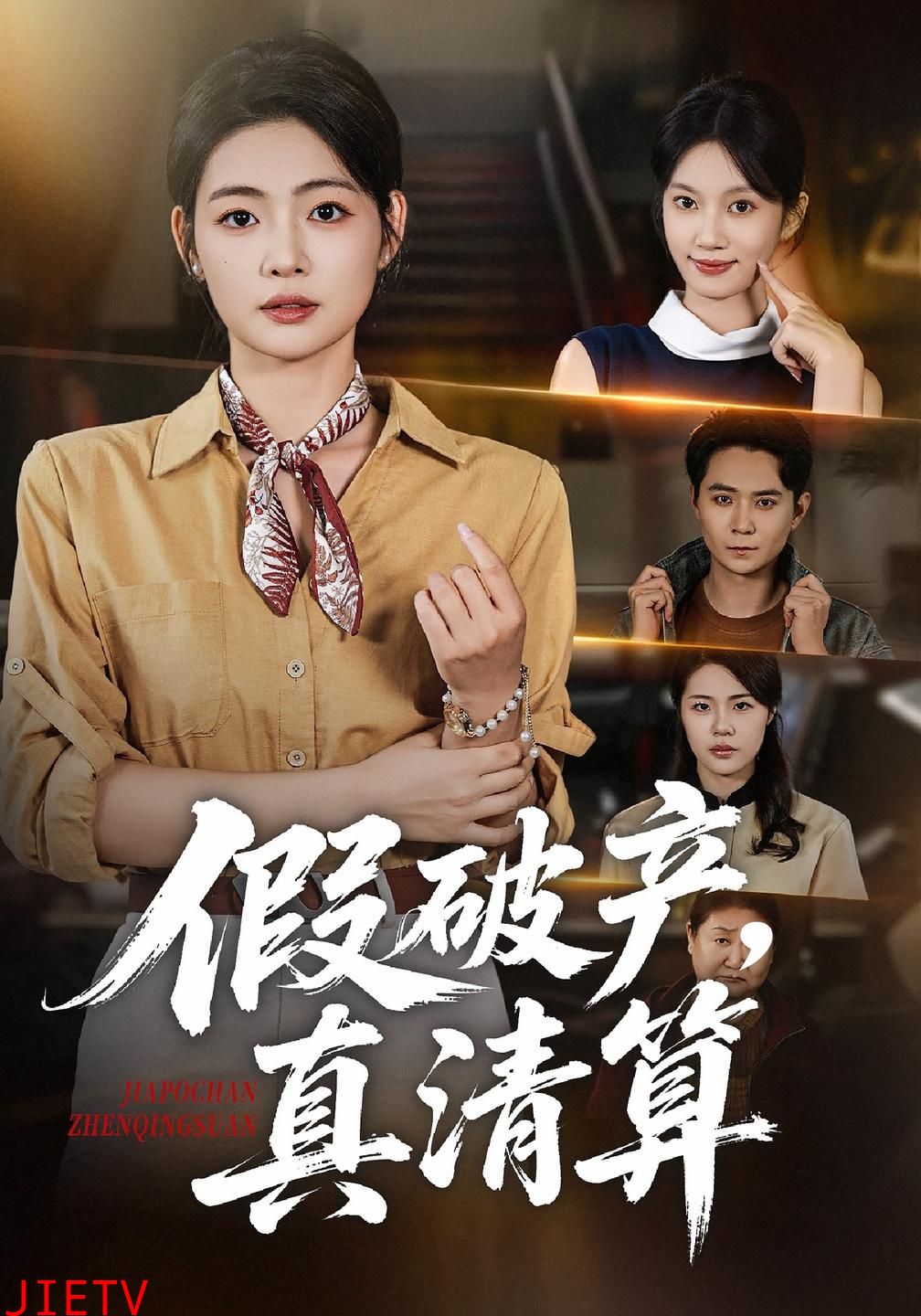 假破产，真清算