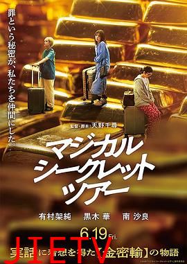 奇幻秘密之旅