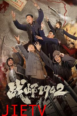 战邮1942