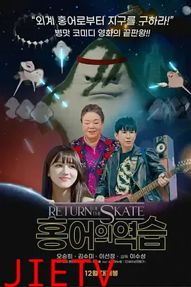 异星大冒险