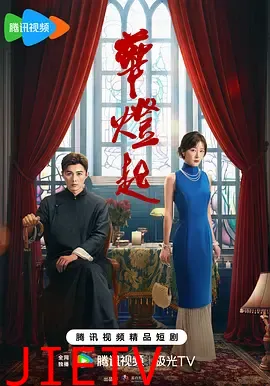 华灯起