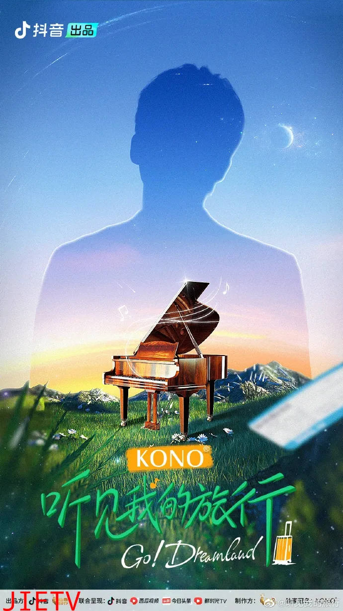 听见我的旅行