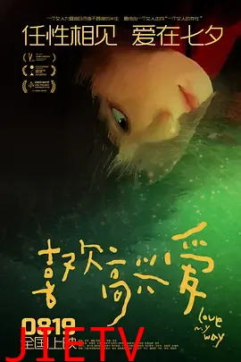 喜欢高兴爱