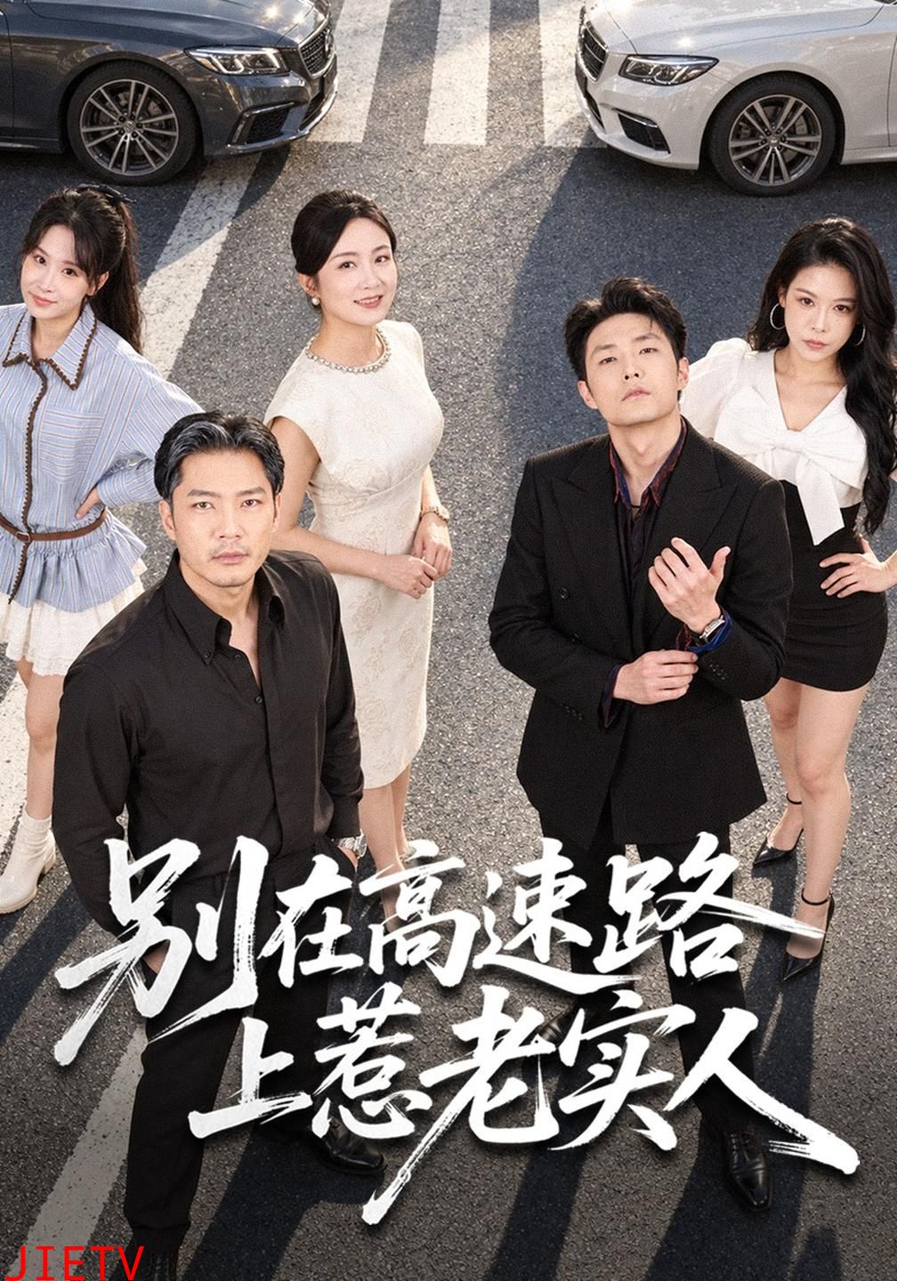别在高速路上惹老实人
