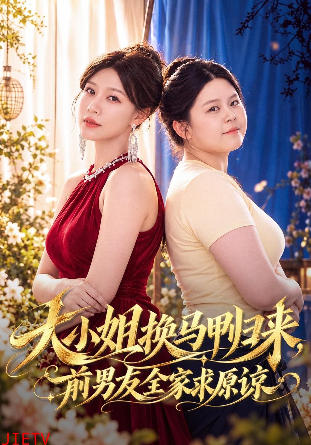 大小姐换马甲归来，前男友全家求原谅