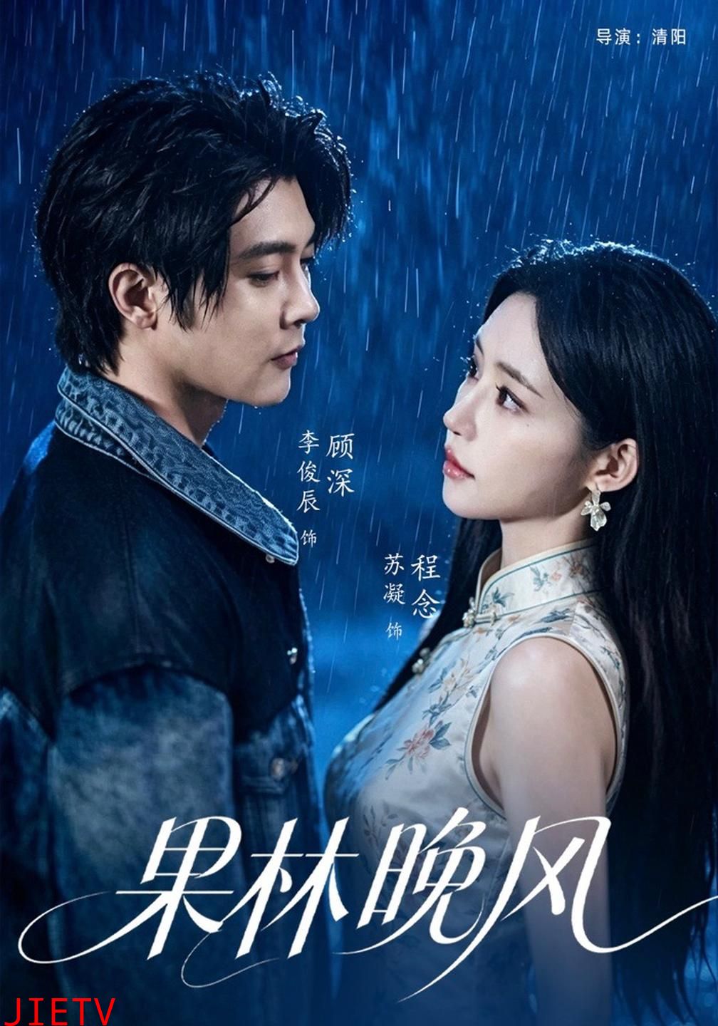 果林晚风