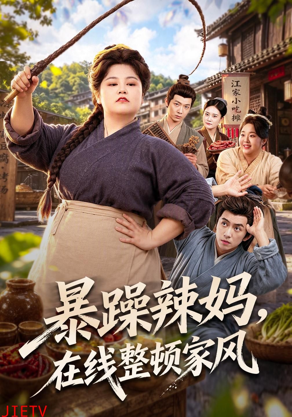 暴躁辣妈，在线整顿家风