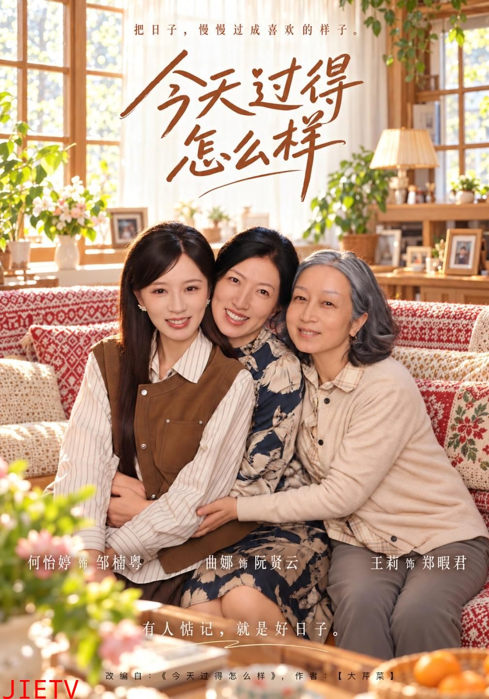 今天过得怎么样