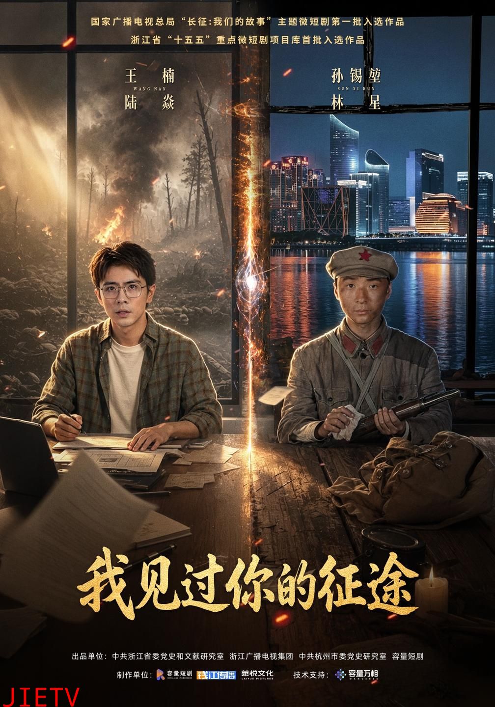 我见过你的征途