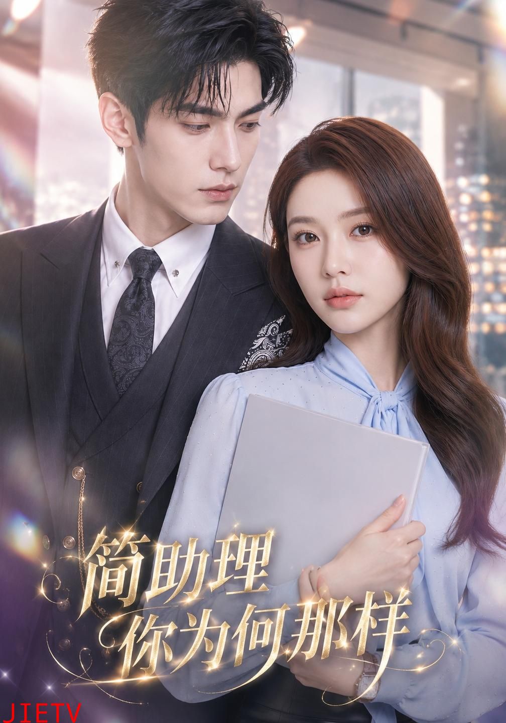 半熟婚约