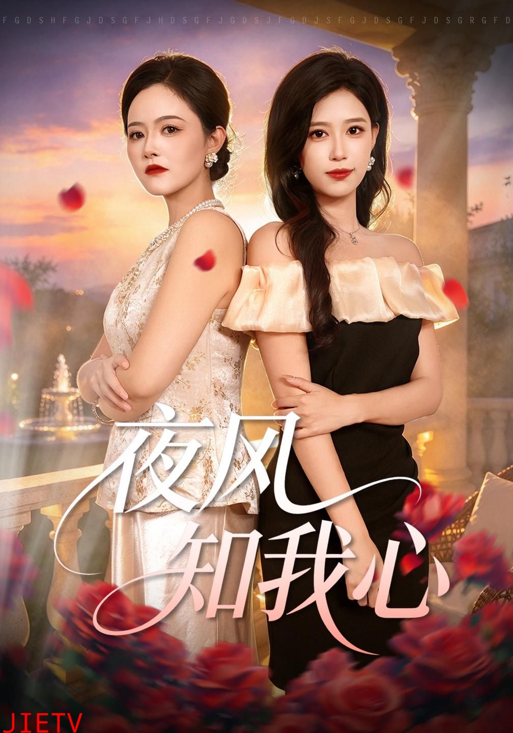 夜风知我心