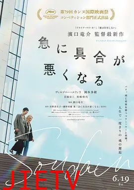 突如其来