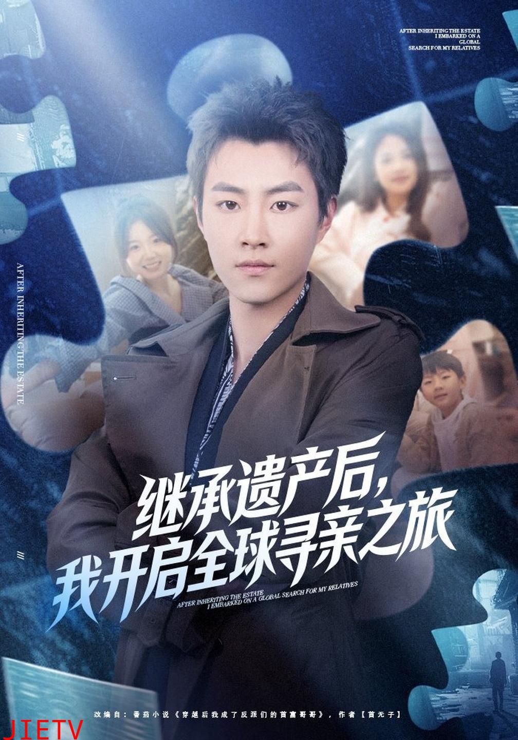 继承遗产后，我开启全球寻亲之旅