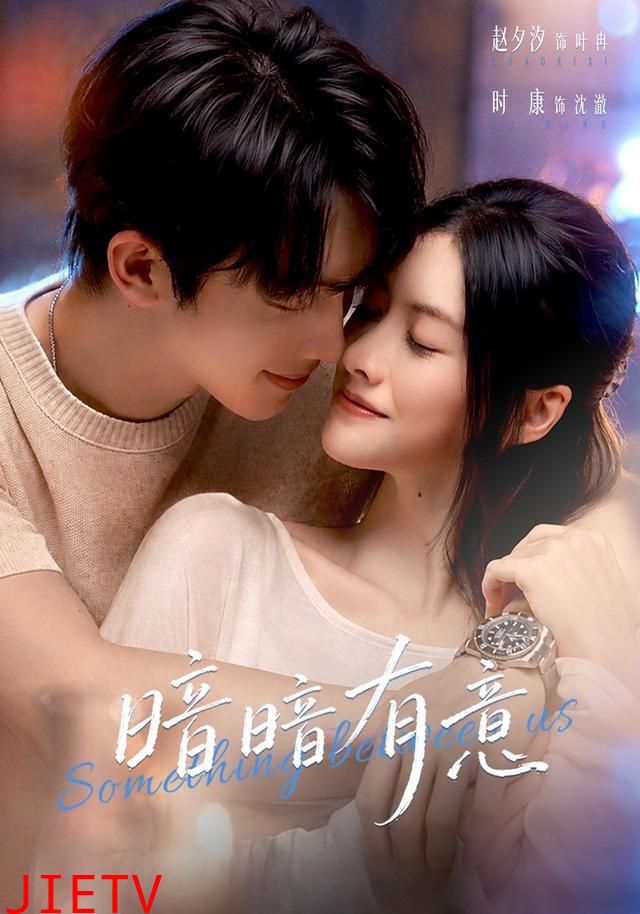 暗暗有意