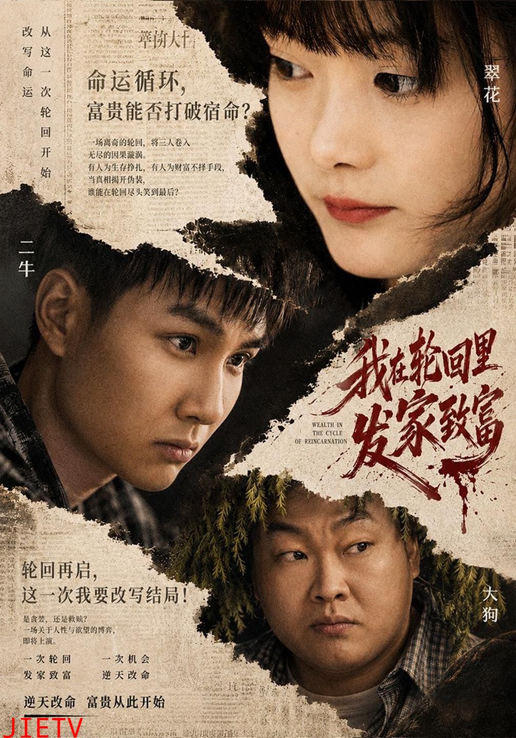 我在轮回里发家致富