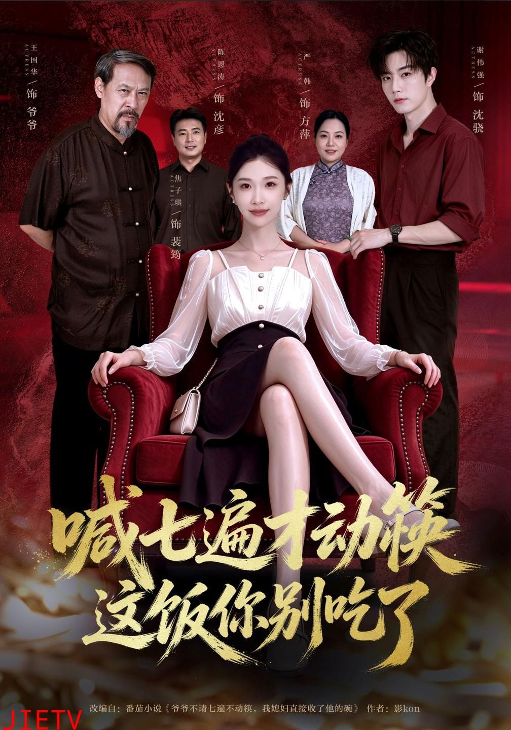 喊七遍才动筷这饭你别吃了