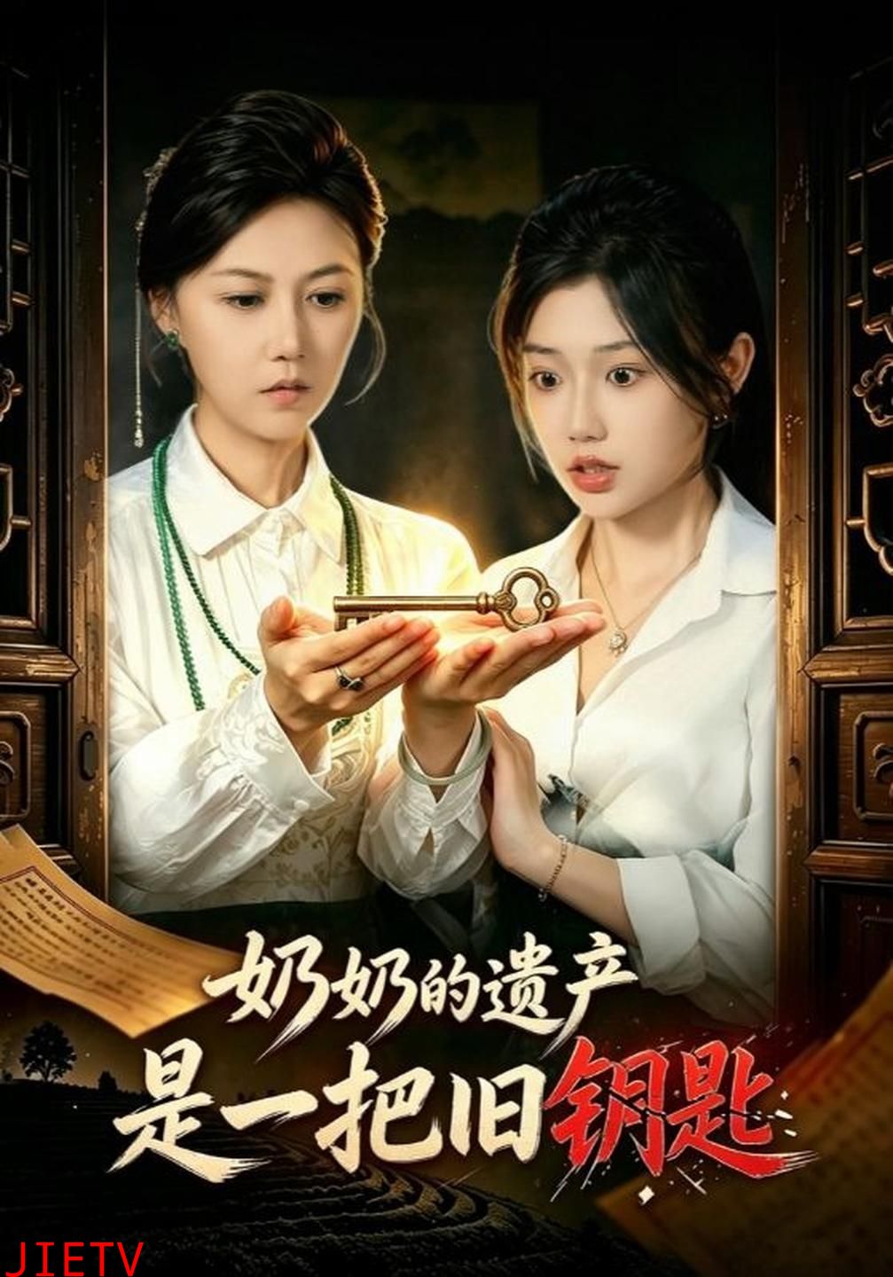 奶奶的遗产是一把旧钥匙