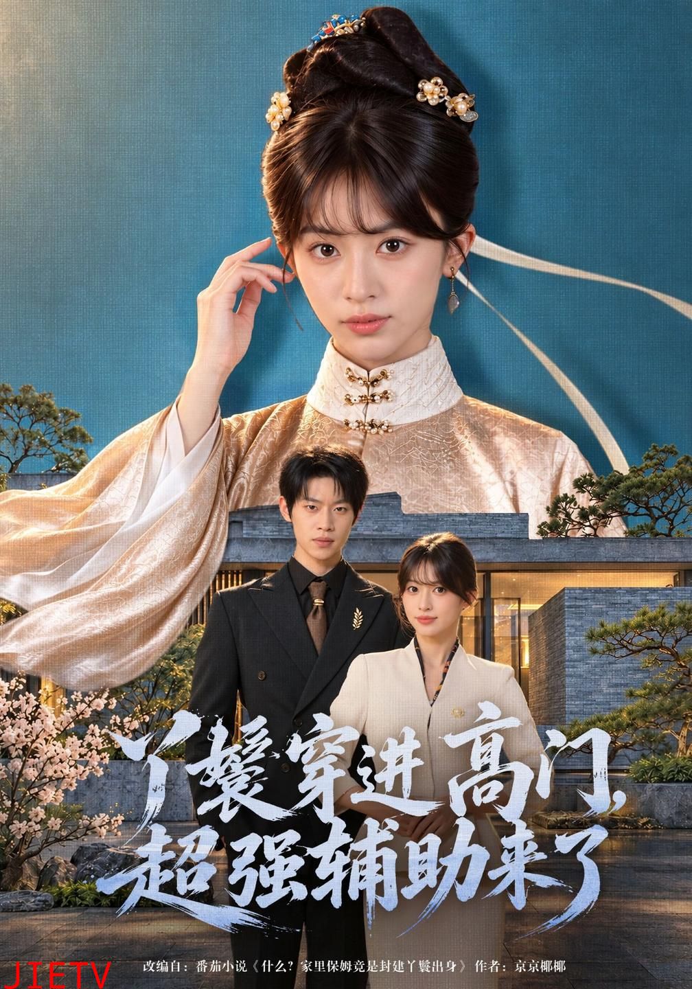 丫鬟穿进高门，超强辅助来了