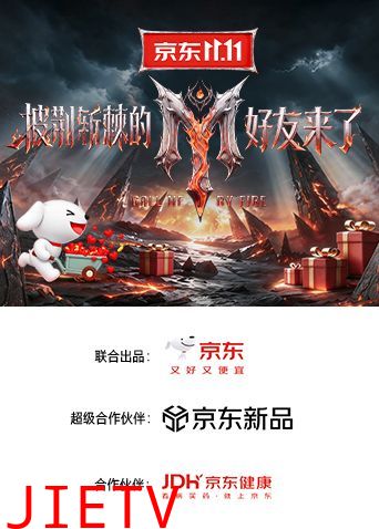 京东11·11披荆斩棘的好友来了