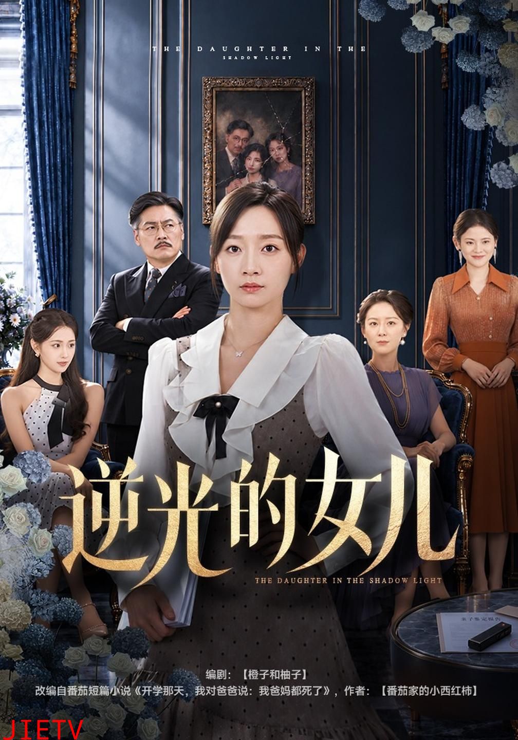 逆光的女儿
